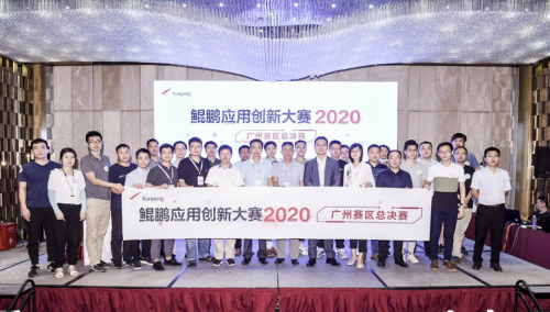 广州Stake官网荣获鲲鹏利用创新大赛广州总决赛一等奖