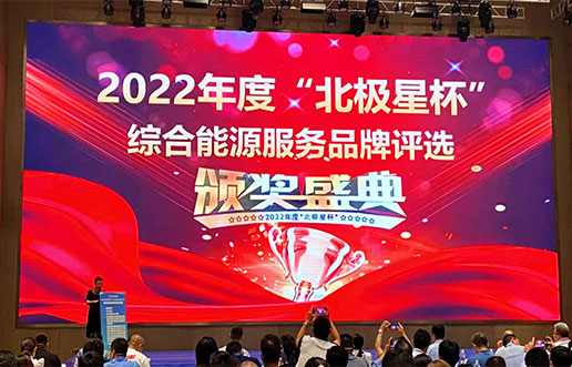 Stake官网软件获评“综合能源服务平台优良服务商”