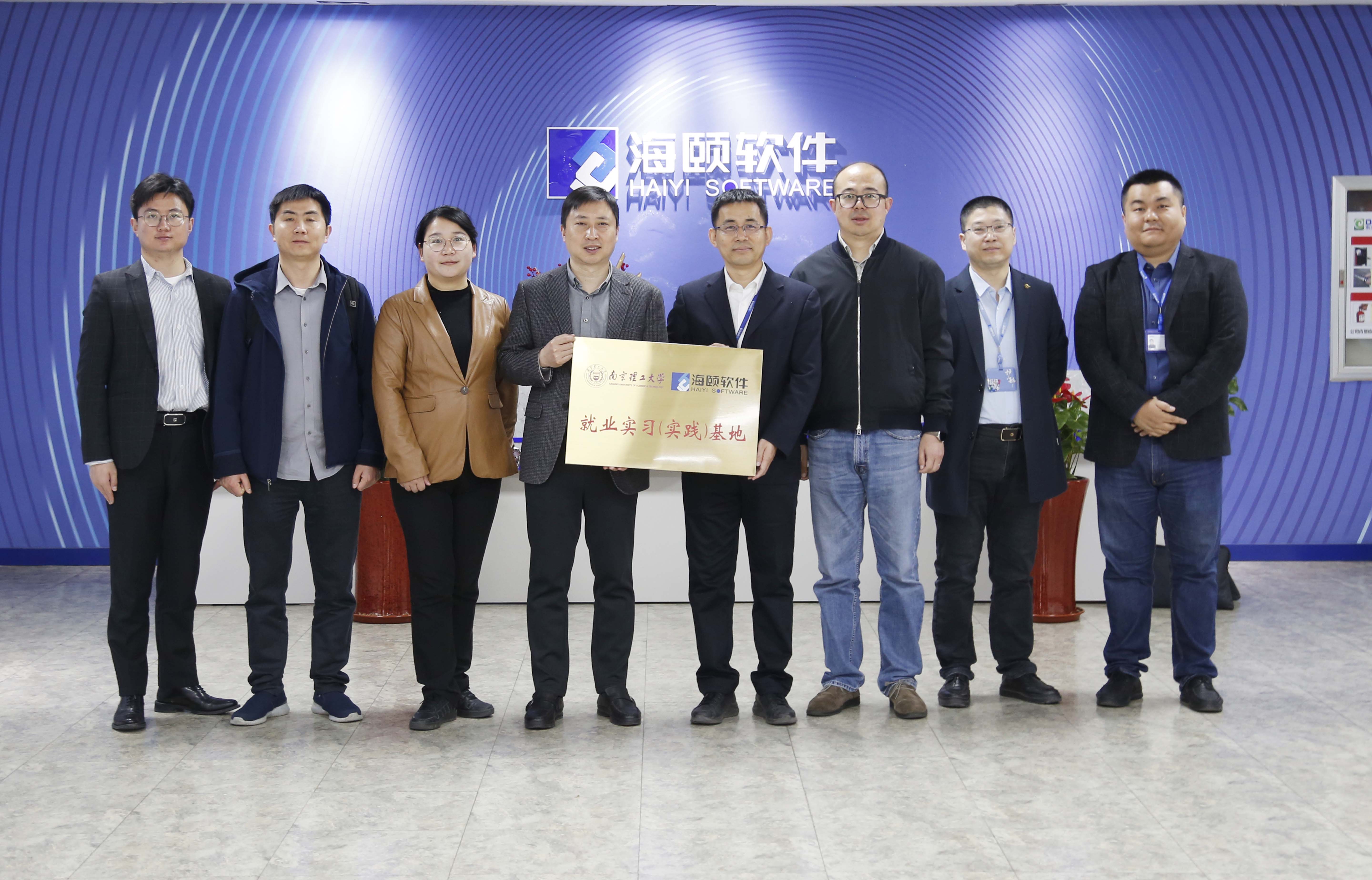 校企合作｜Stake官网软件携手南京理工大学共建就业实习（实际）基地